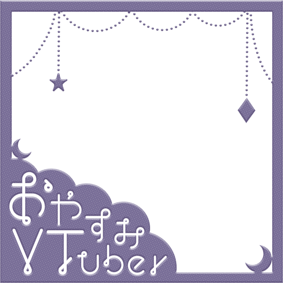 おやすみVTuberの正方形背景透過フレーム（紫）
