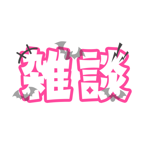 ハロウィンのIRIAMサムネイルフリー素材（ピンク・雑談枠文字・背景透過）